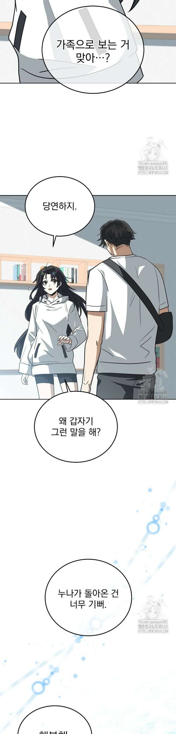 마왕님은 역하렘이 싫다 21화 12