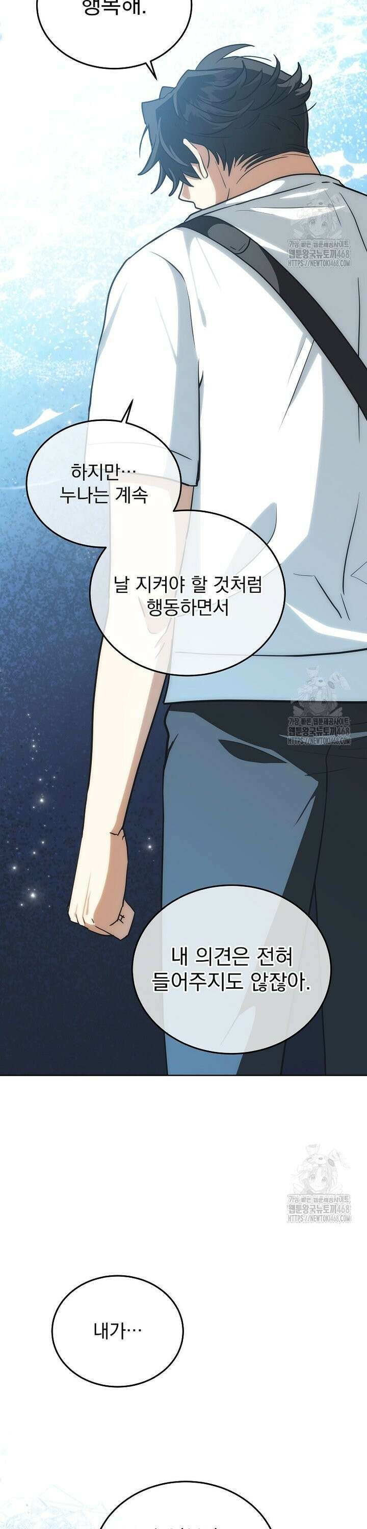 마왕님은 역하렘이 싫다 21화 13