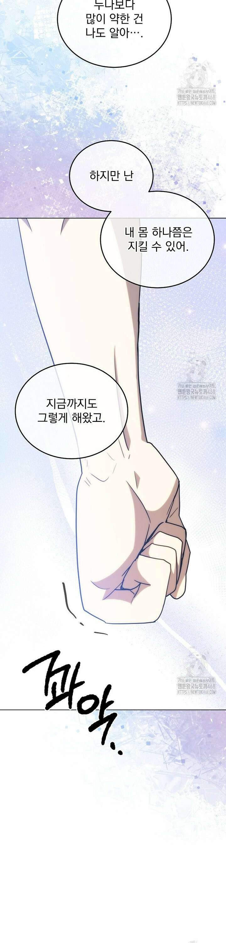 마왕님은 역하렘이 싫다 21화 14