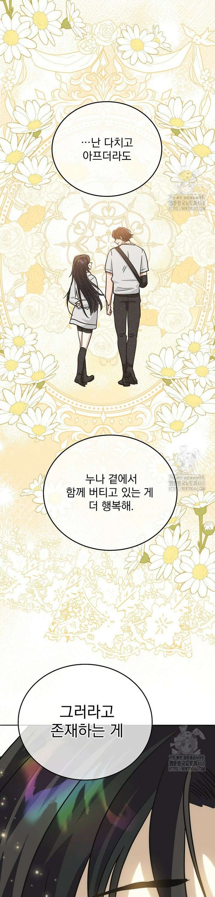 마왕님은 역하렘이 싫다 21화 17
