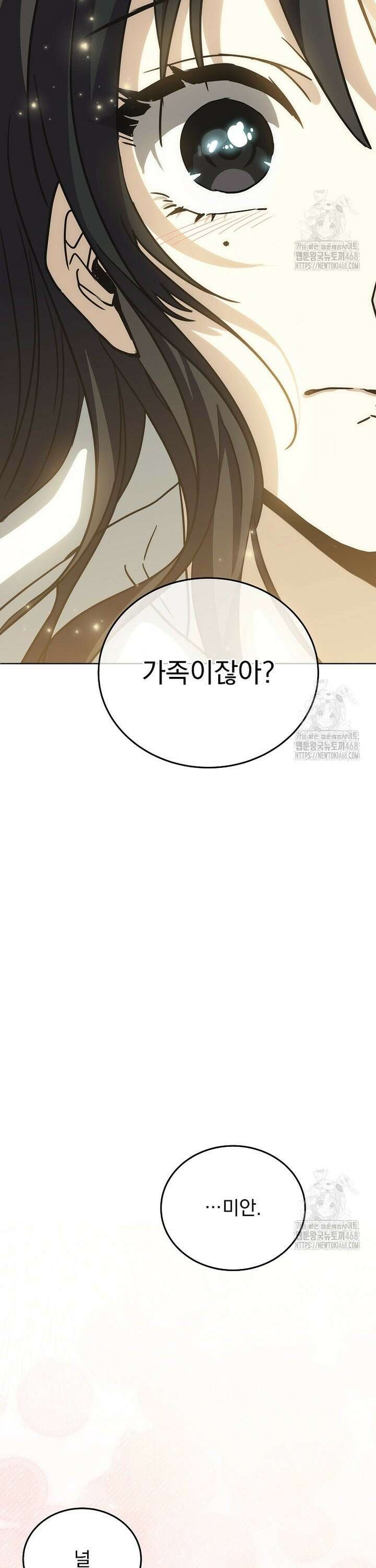 마왕님은 역하렘이 싫다 21화 18