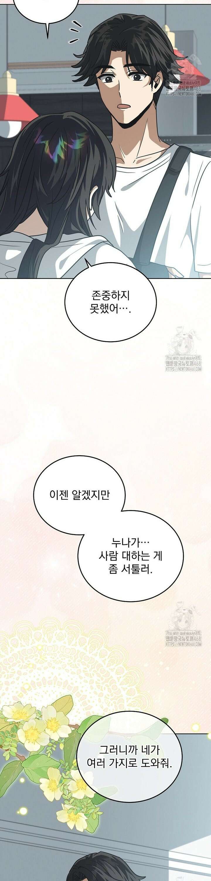 마왕님은 역하렘이 싫다 21화 19