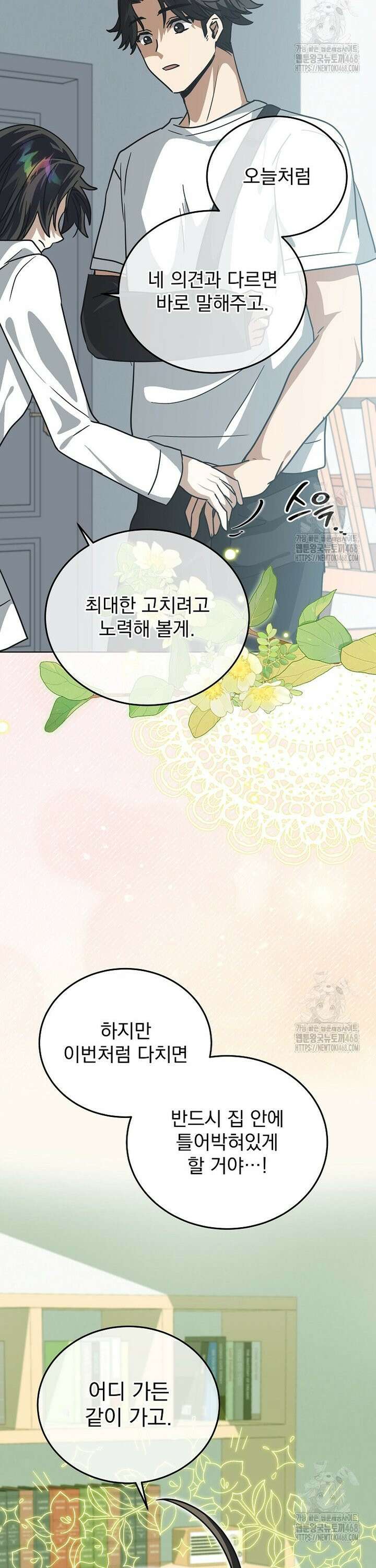마왕님은 역하렘이 싫다 21화 20