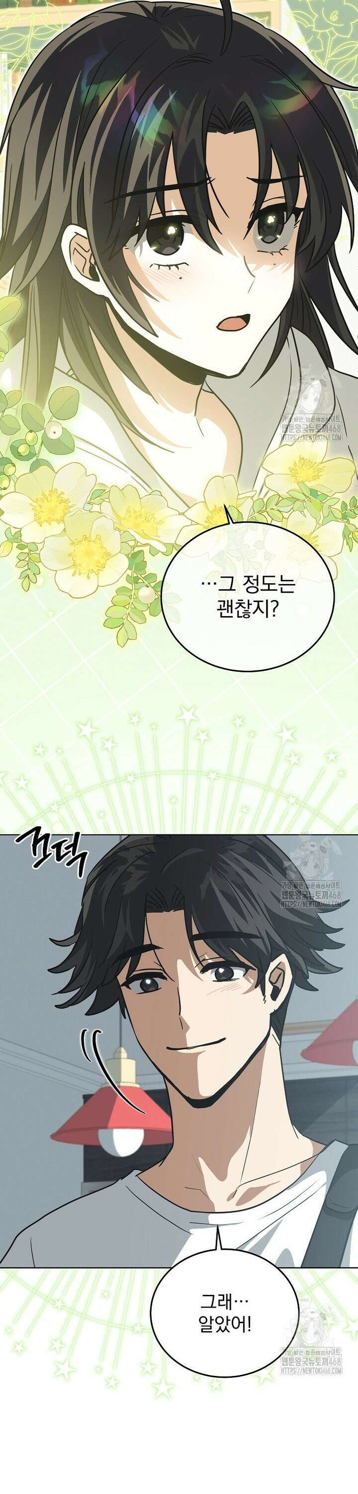 마왕님은 역하렘이 싫다 21화 21