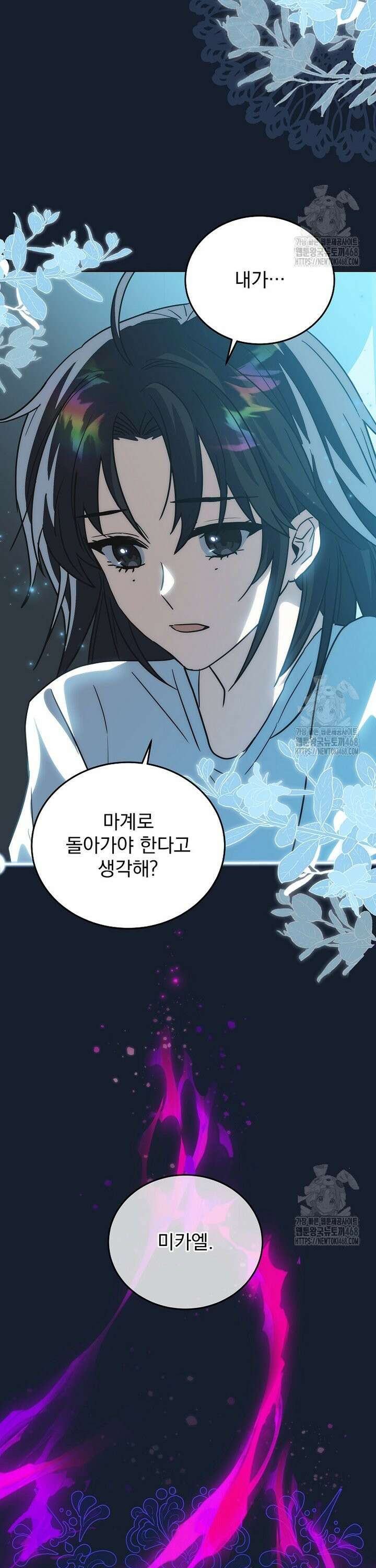 마왕님은 역하렘이 싫다 21화 23