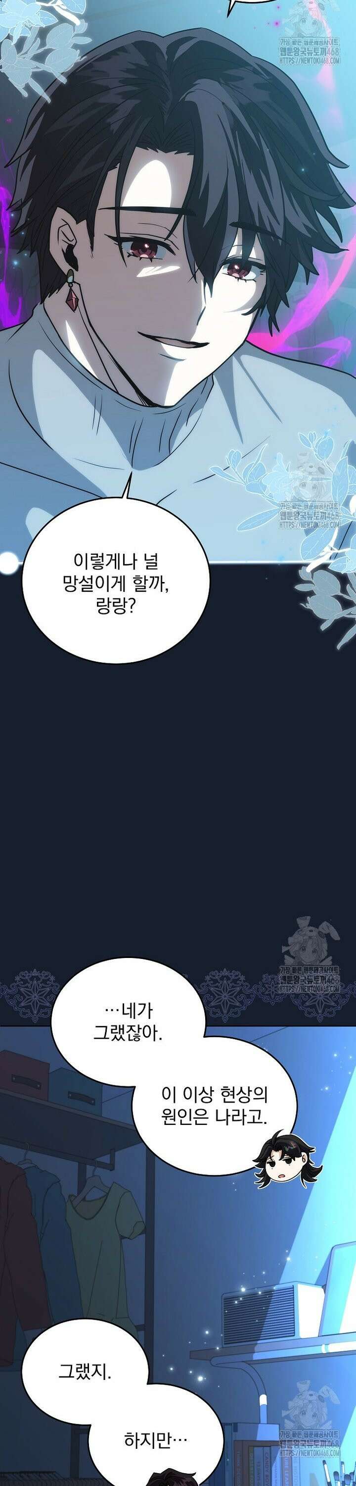 마왕님은 역하렘이 싫다 21화 25