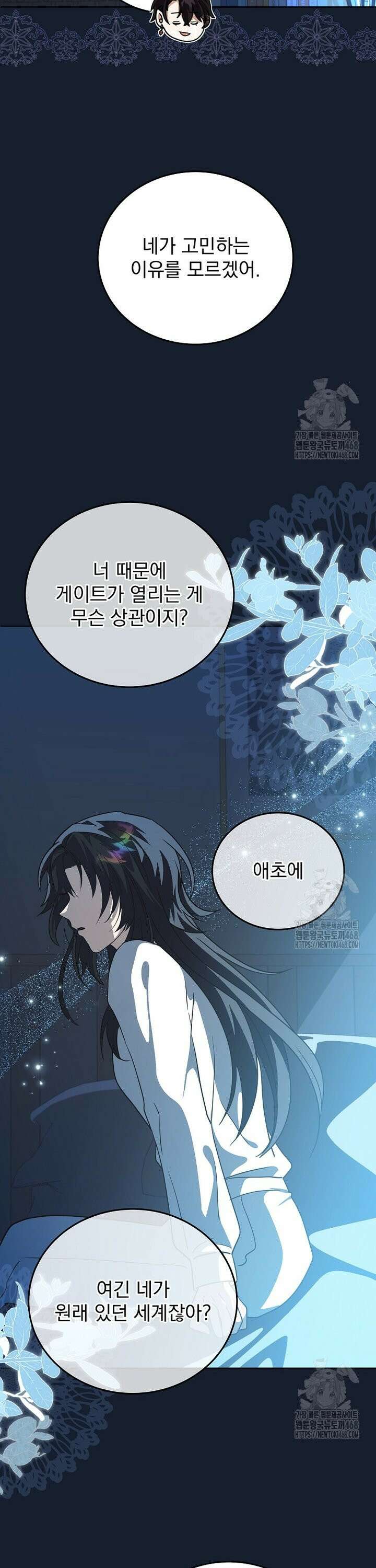 마왕님은 역하렘이 싫다 21화 26