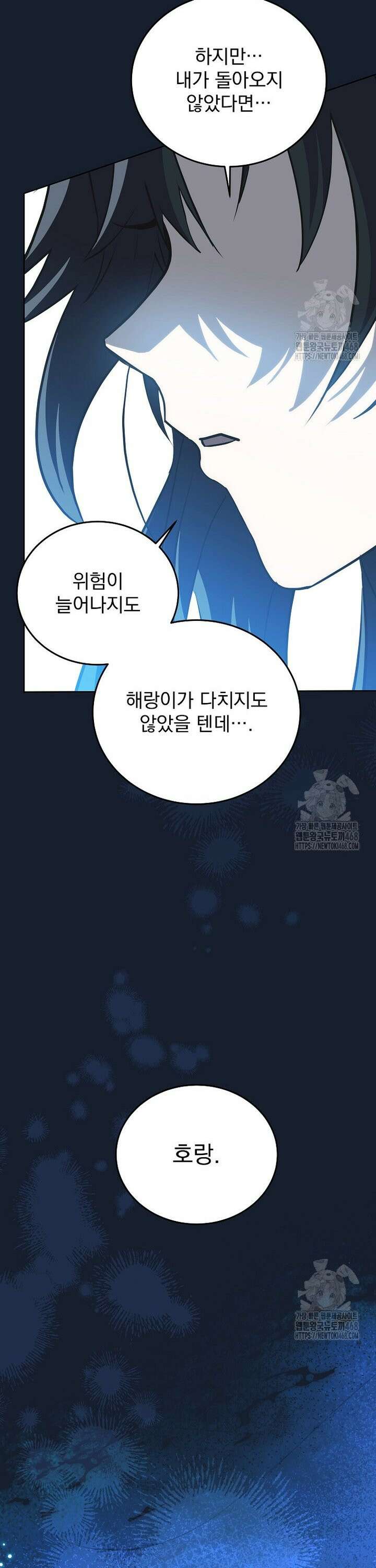 마왕님은 역하렘이 싫다 21화 27
