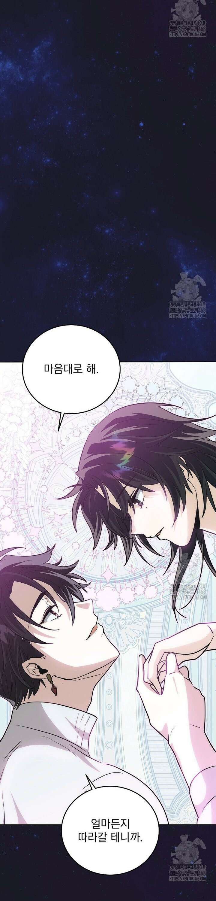 마왕님은 역하렘이 싫다 21화 30