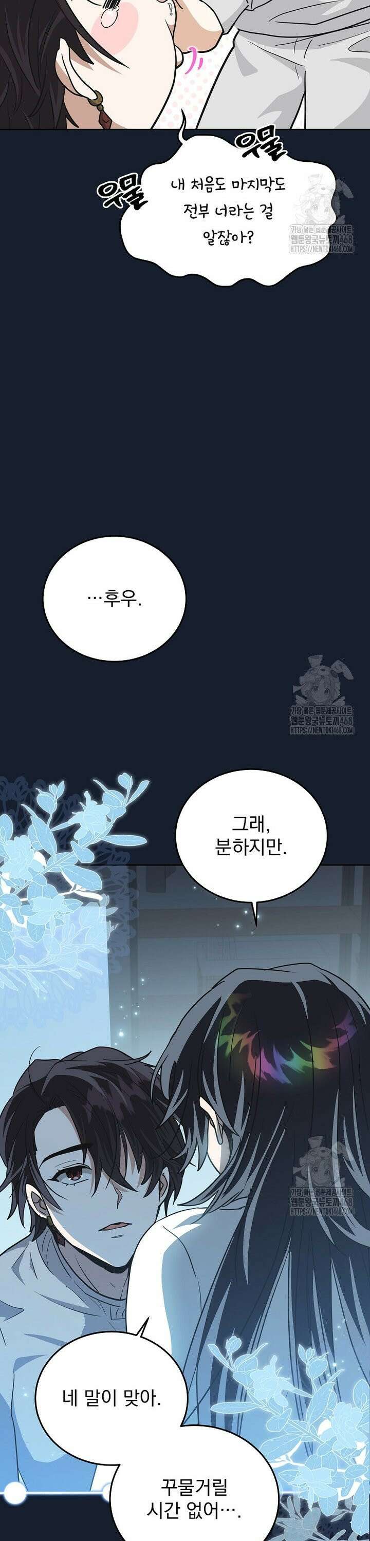 마왕님은 역하렘이 싫다 21화 33