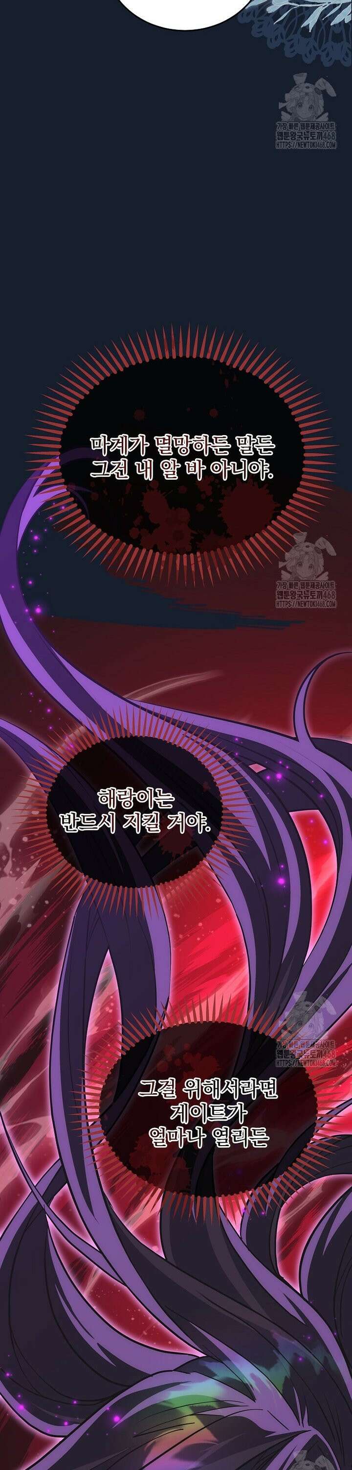 마왕님은 역하렘이 싫다 21화 34