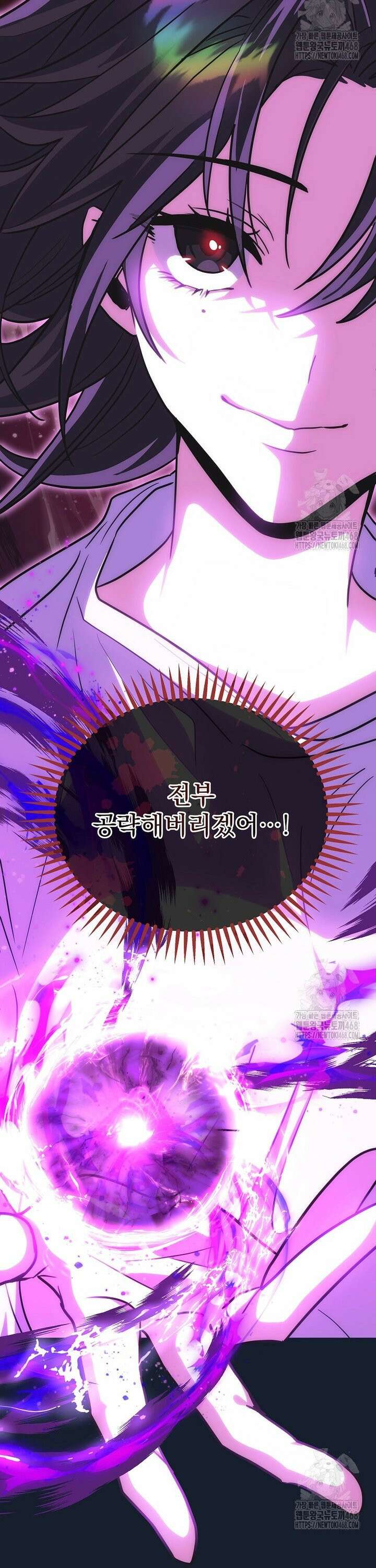 마왕님은 역하렘이 싫다 21화 35