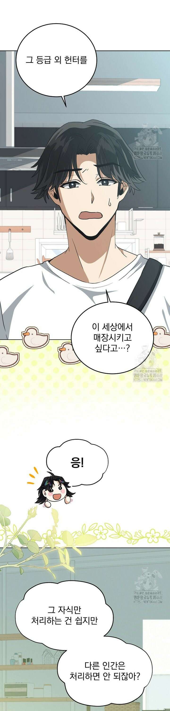 마왕님은 역하렘이 싫다 21화 37