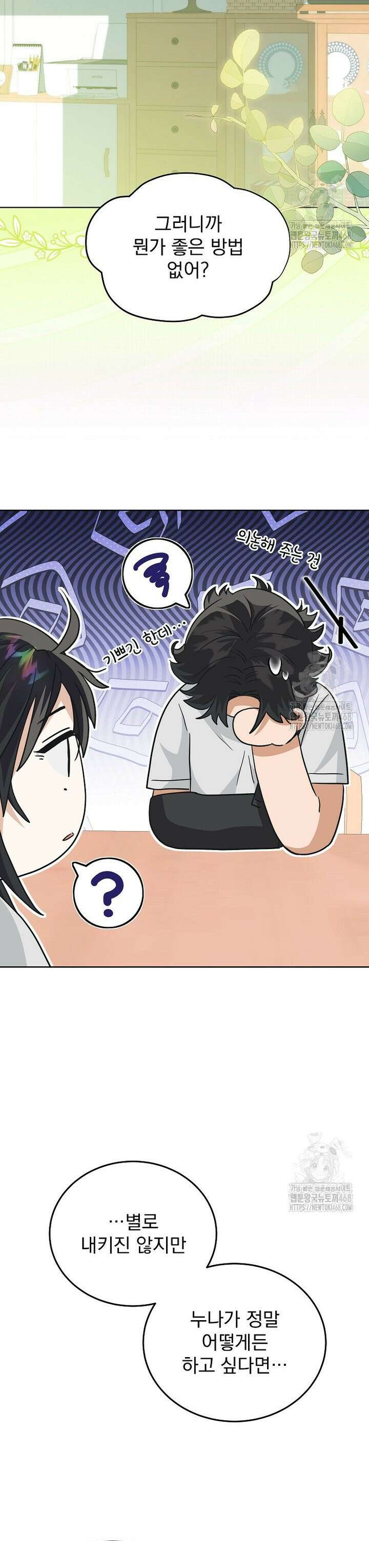 마왕님은 역하렘이 싫다 21화 38