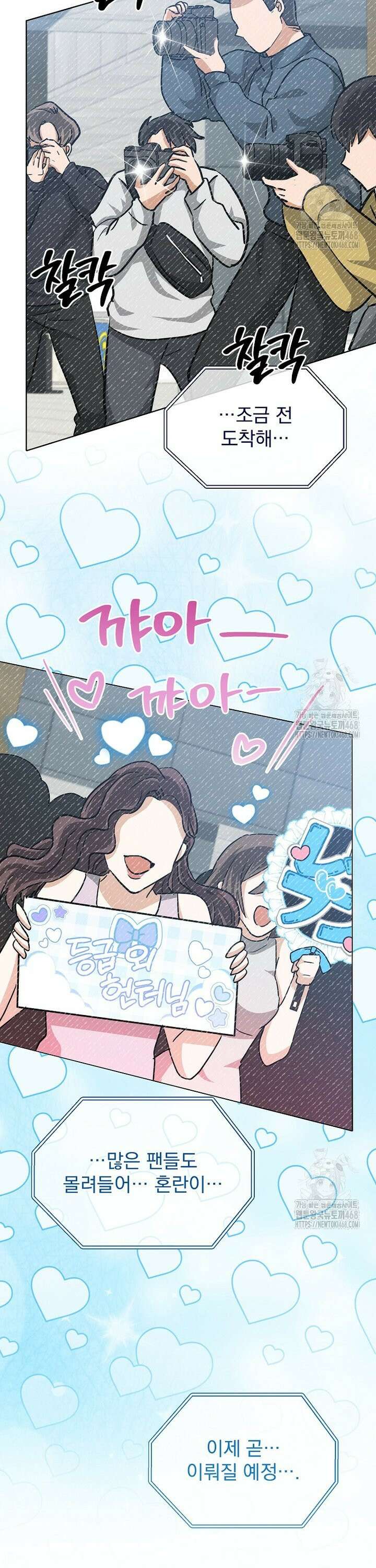 마왕님은 역하렘이 싫다 21화 43