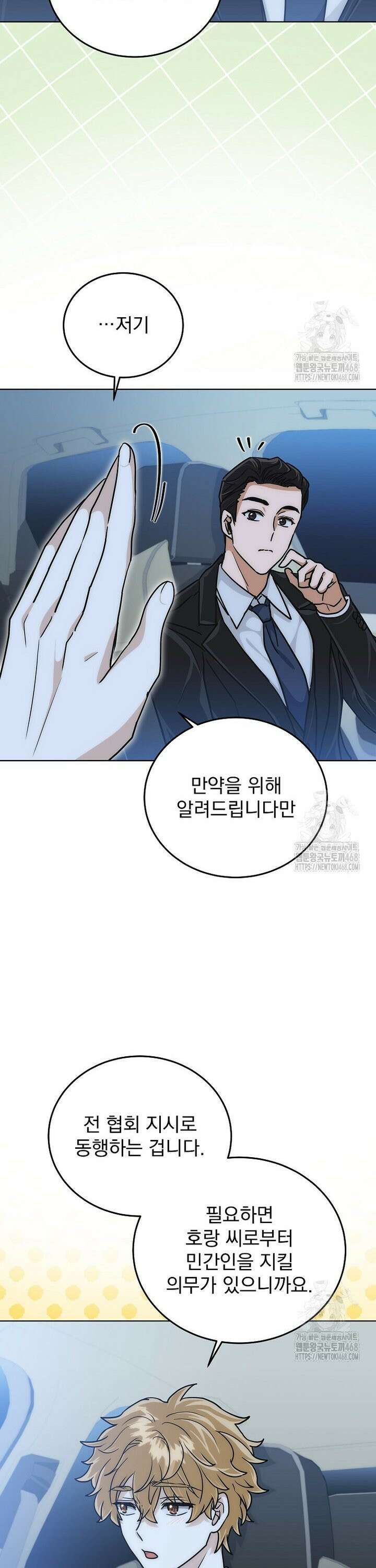 마왕님은 역하렘이 싫다 28화 2