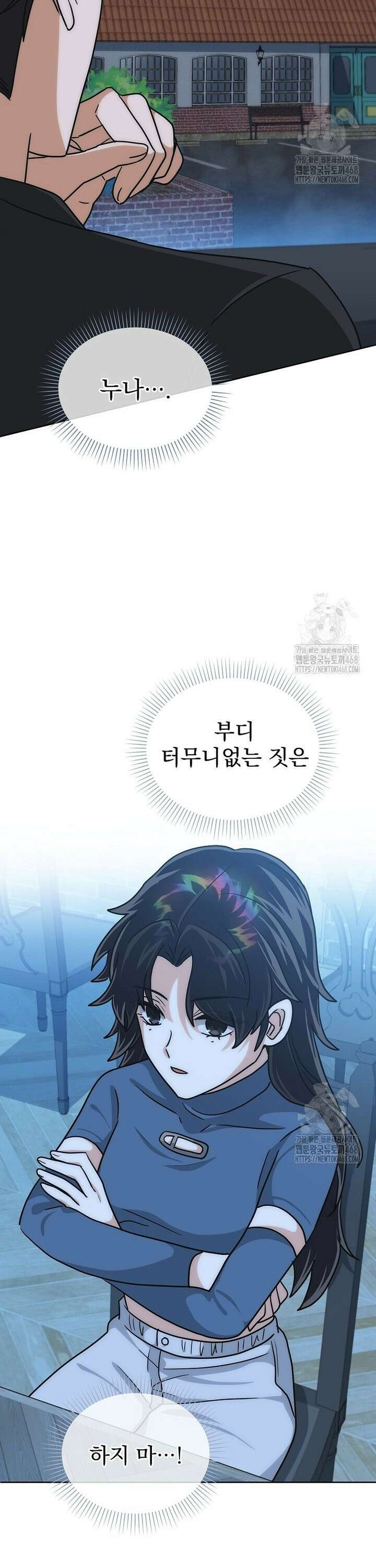 마왕님은 역하렘이 싫다 28화 4