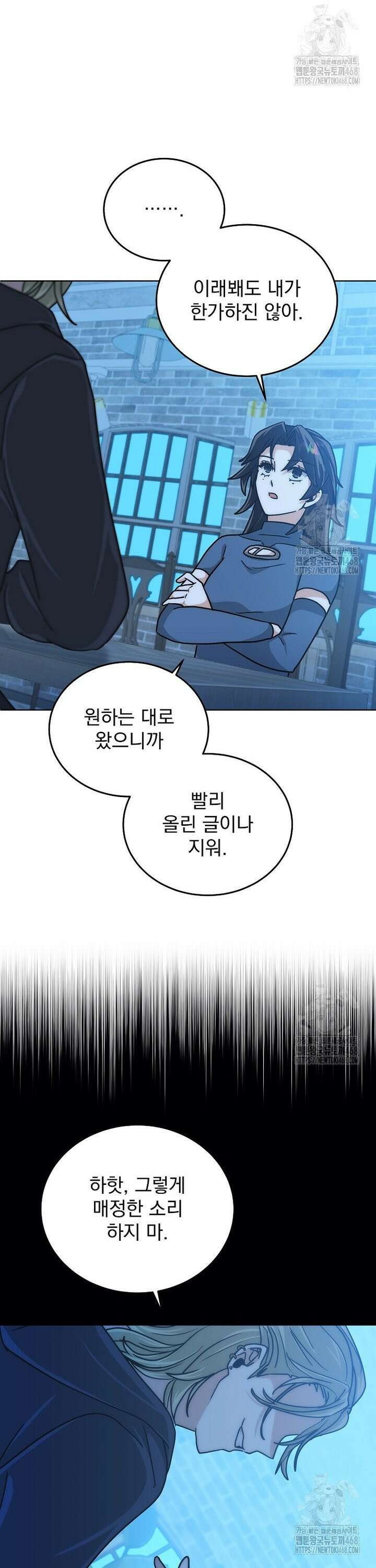 마왕님은 역하렘이 싫다 28화 5