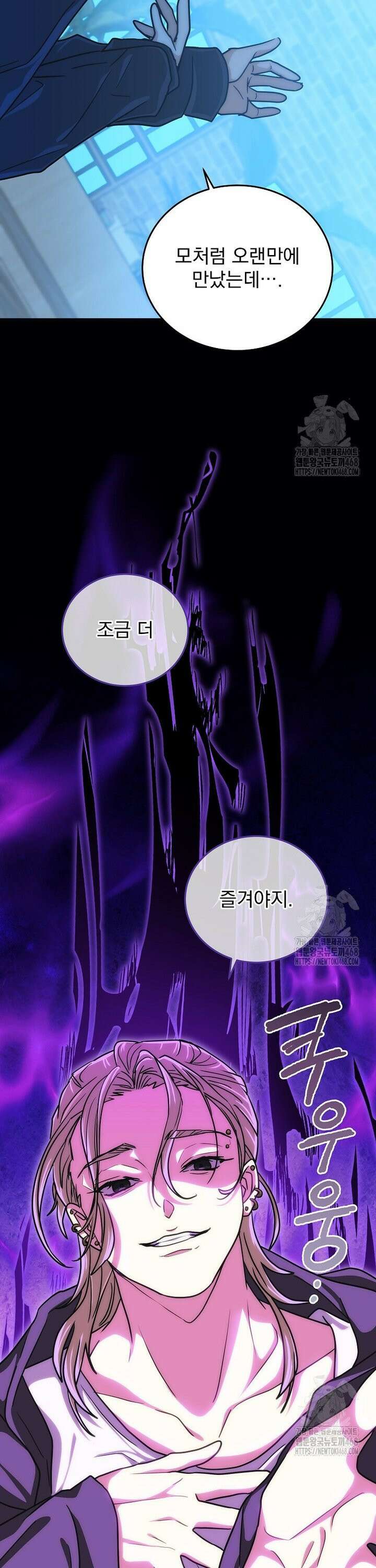 마왕님은 역하렘이 싫다 28화 6