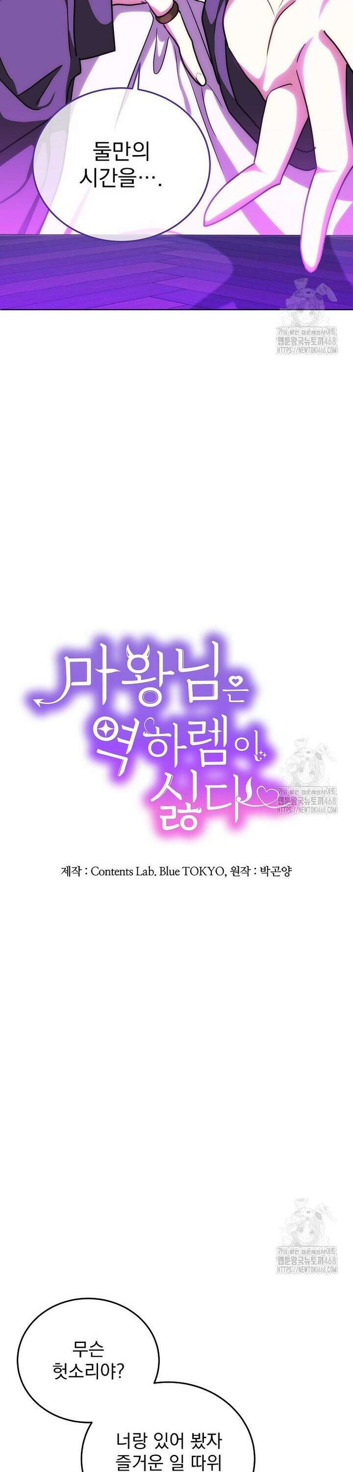 마왕님은 역하렘이 싫다 28화 7