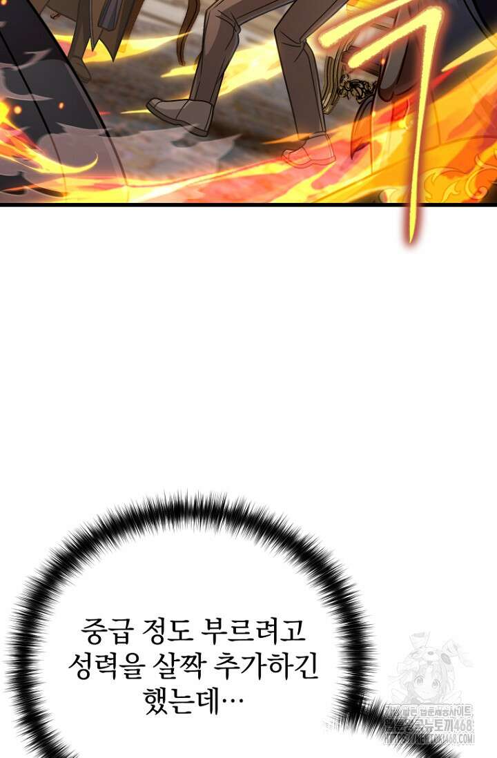 이 나라를 없앨 예정인데요 23화 4
