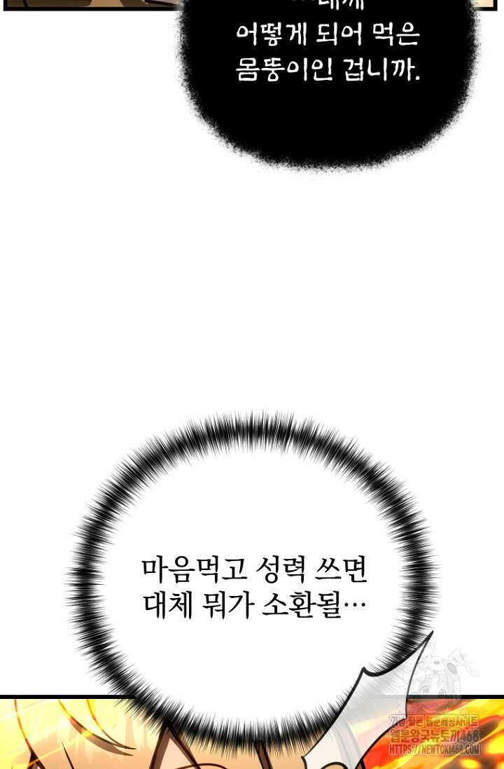 이 나라를 없앨 예정인데요 23화 6