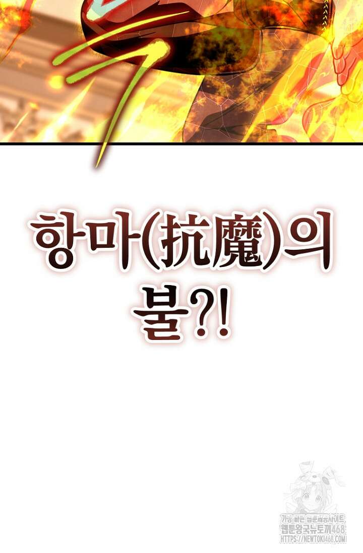 이 나라를 없앨 예정인데요 23화 9