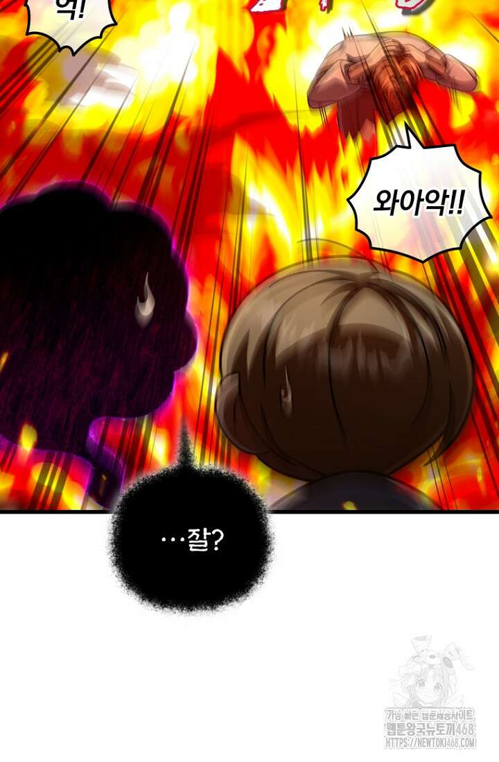 이 나라를 없앨 예정인데요 23화 14