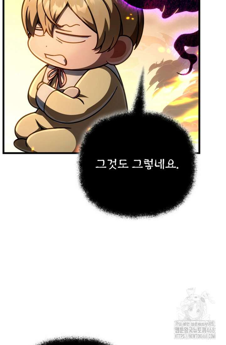 이 나라를 없앨 예정인데요 23화 16