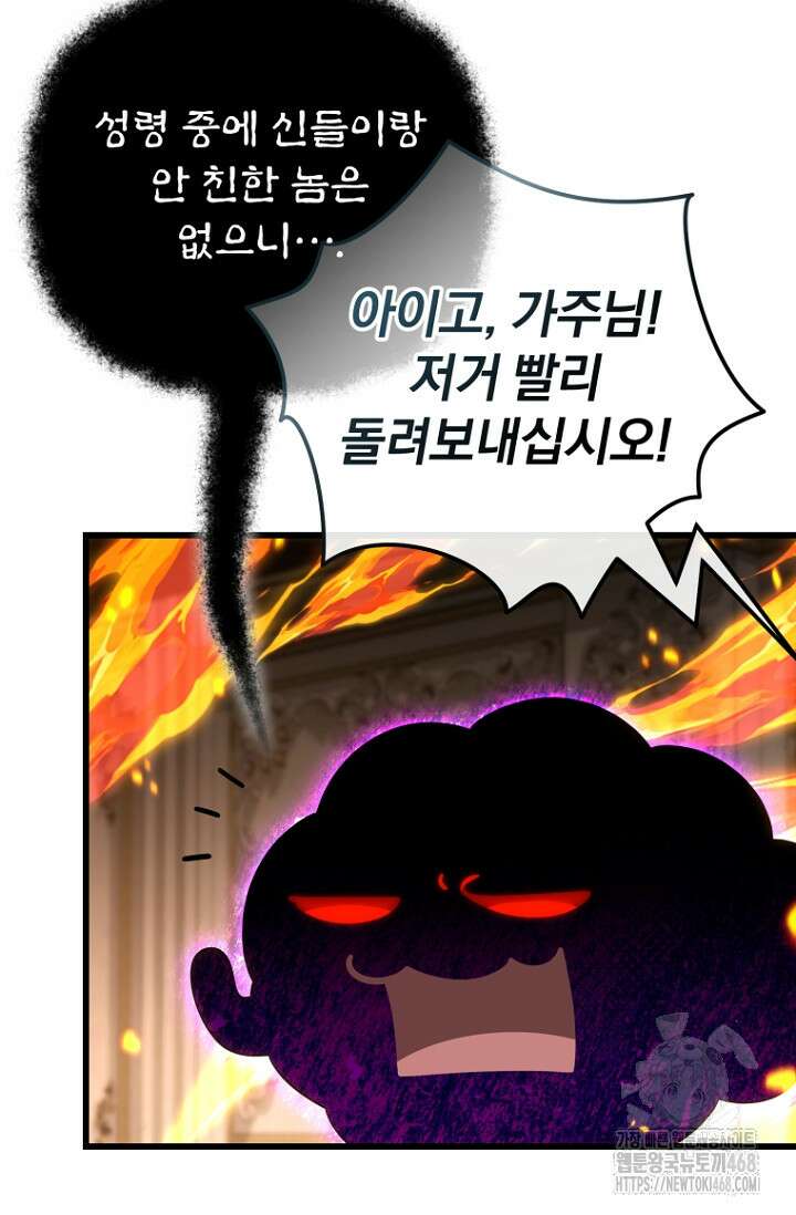 이 나라를 없앨 예정인데요 23화 17