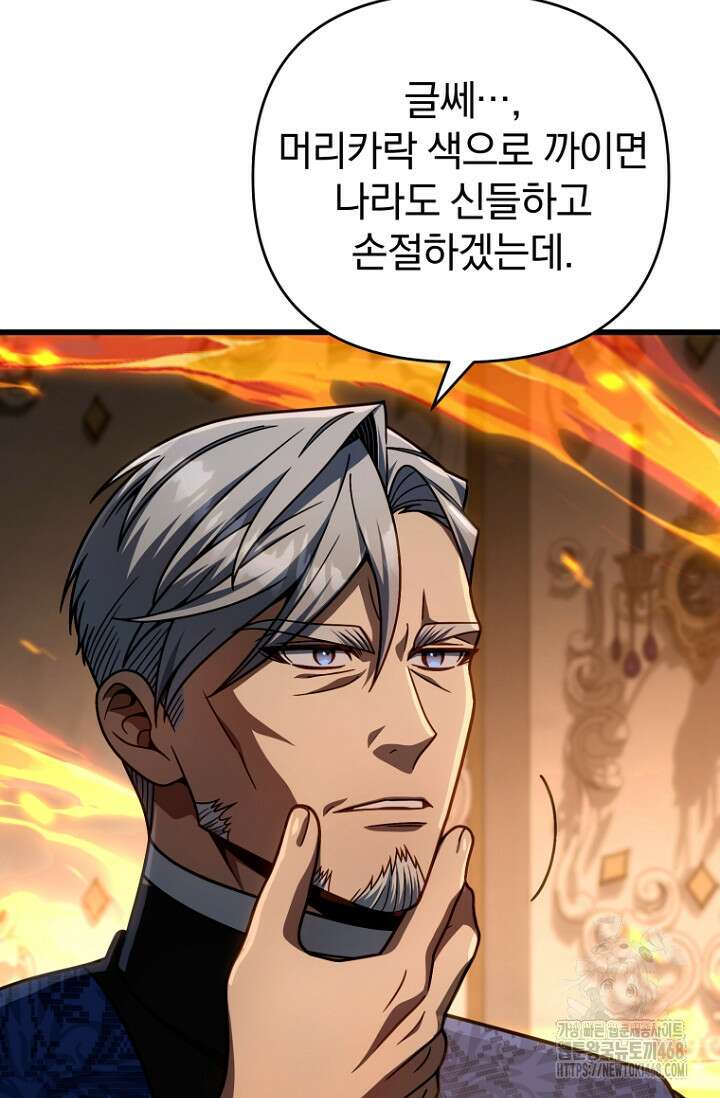 이 나라를 없앨 예정인데요 23화 20