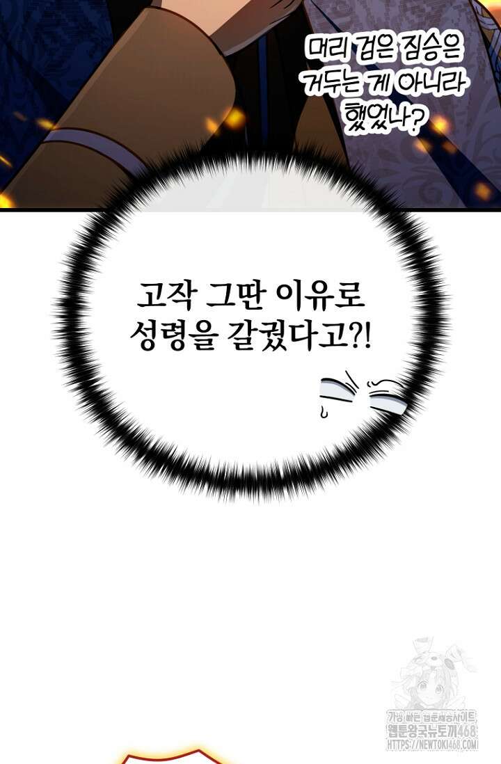 이 나라를 없앨 예정인데요 23화 21