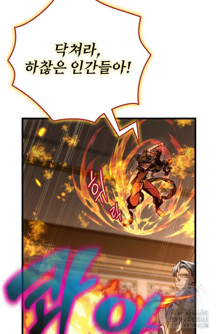 이 나라를 없앨 예정인데요 23화 22