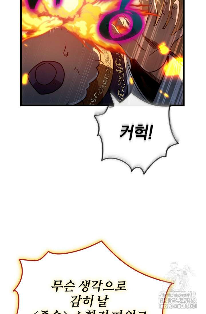 이 나라를 없앨 예정인데요 23화 23