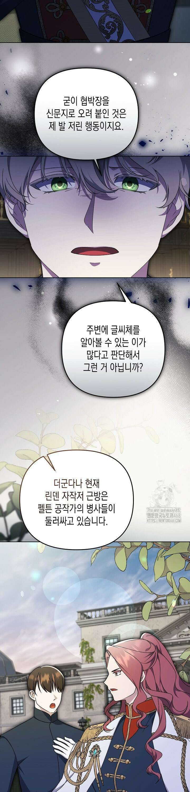 흑막 공작의 못난이 부인 30화 5