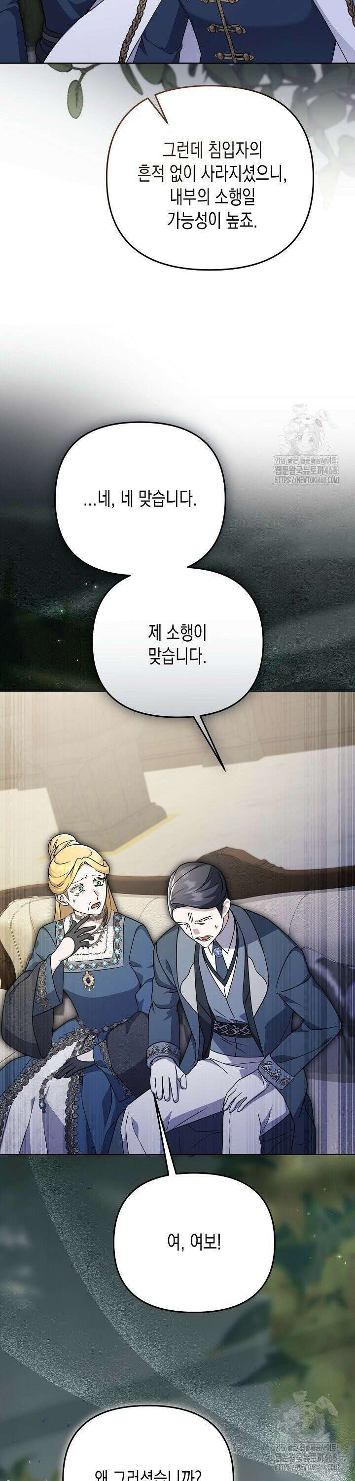 흑막 공작의 못난이 부인 30화 6
