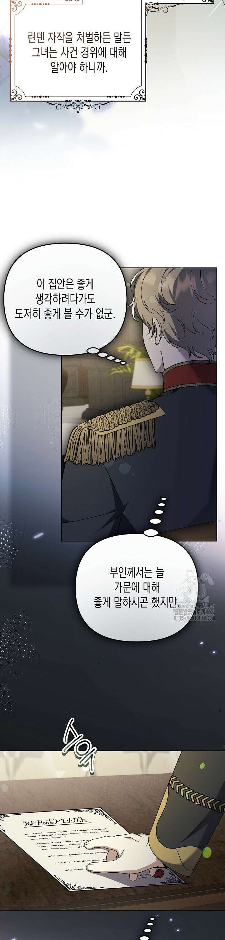 흑막 공작의 못난이 부인 30화 11