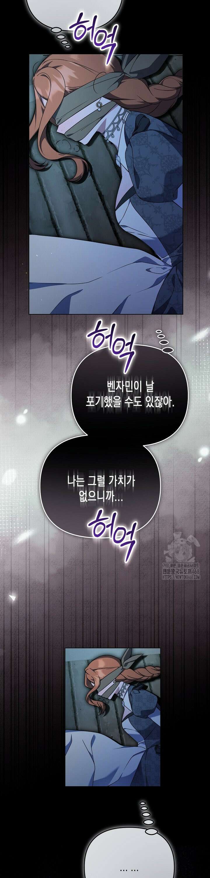 흑막 공작의 못난이 부인 30화 17
