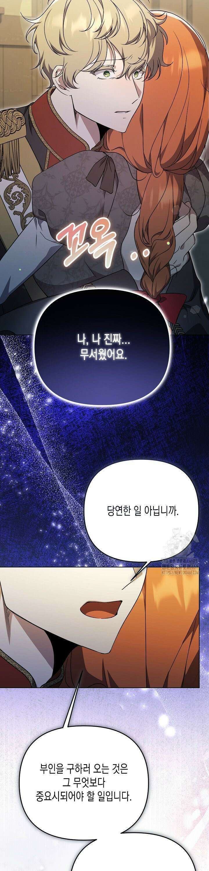 흑막 공작의 못난이 부인 30화 23