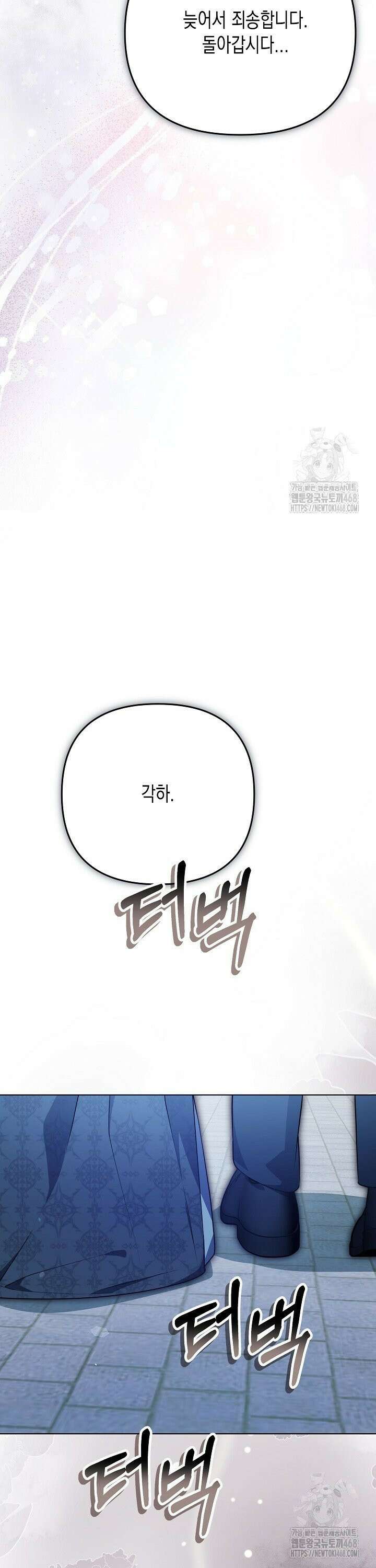 흑막 공작의 못난이 부인 30화 24