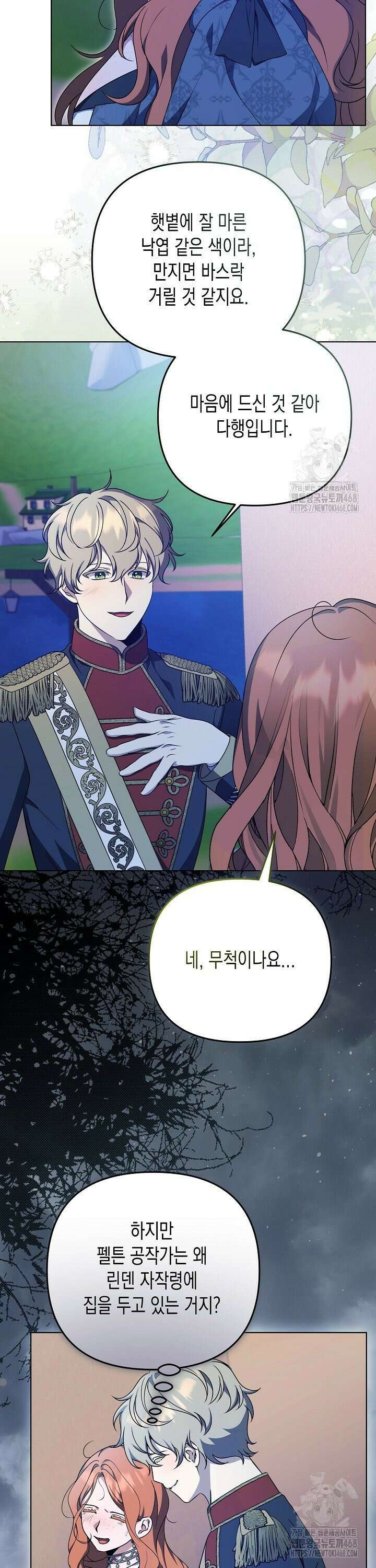 흑막 공작의 못난이 부인 30화 32