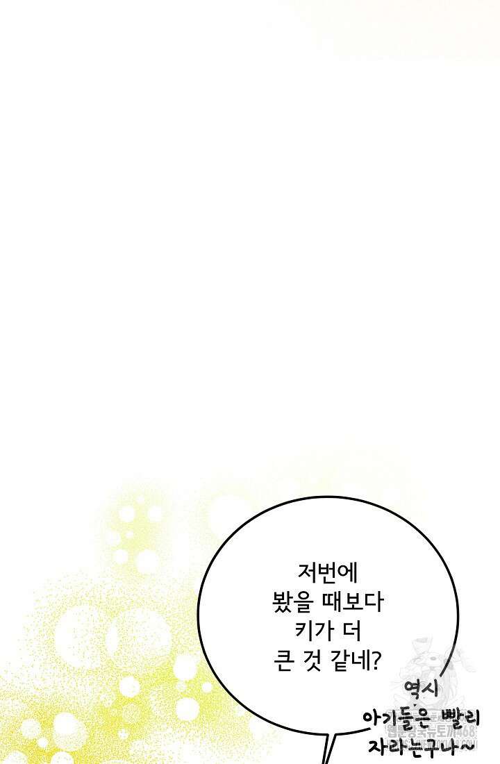 주인공들의 아이로 태어났다 53화 9