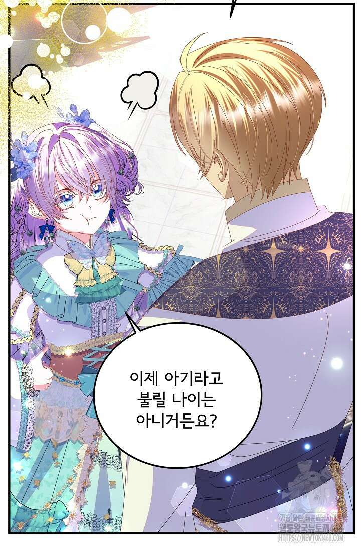 주인공들의 아이로 태어났다 53화 10