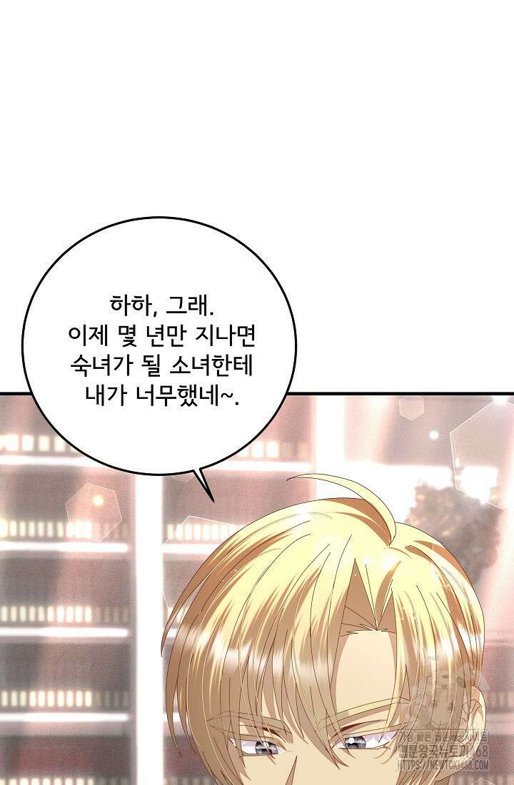 주인공들의 아이로 태어났다 53화 11