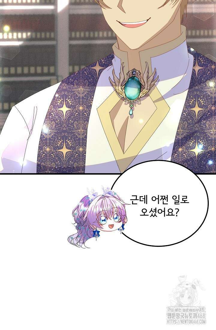주인공들의 아이로 태어났다 53화 12