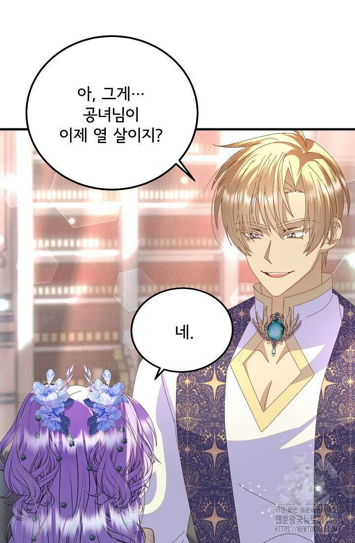 주인공들의 아이로 태어났다 53화 13