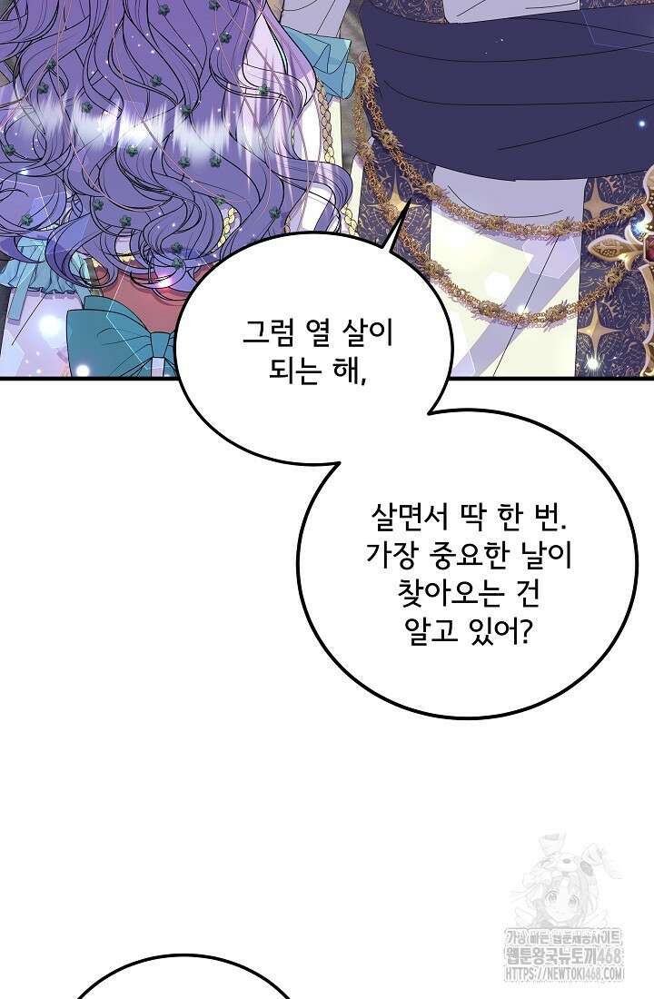주인공들의 아이로 태어났다 53화 14