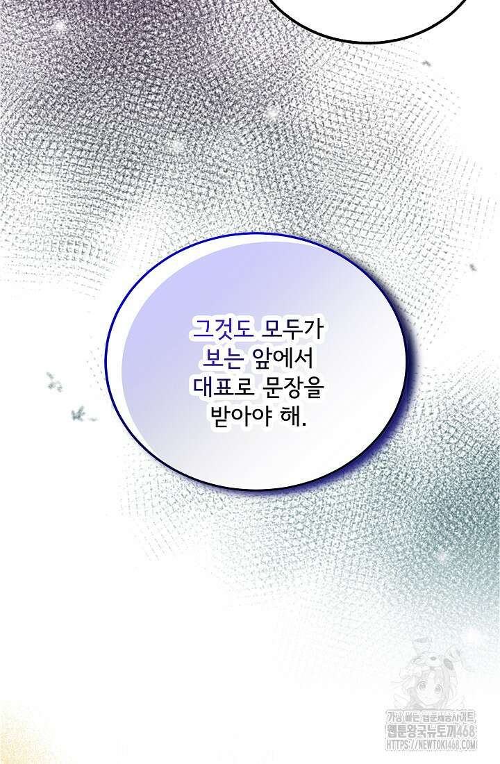주인공들의 아이로 태어났다 53화 16