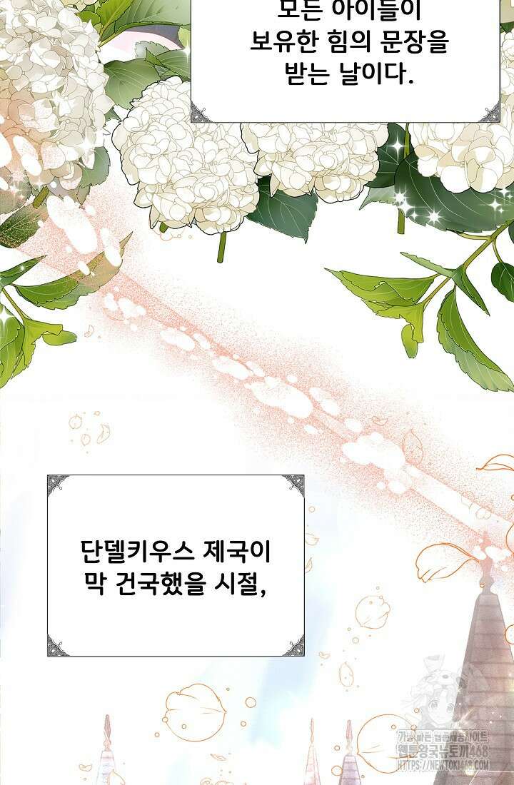 주인공들의 아이로 태어났다 53화 19