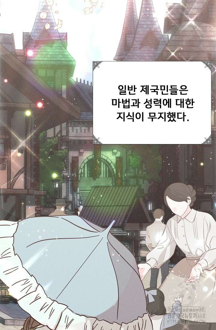 주인공들의 아이로 태어났다 53화 20